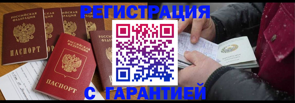 прописка для военкомата в Тыве