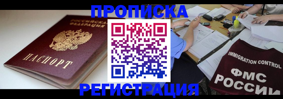 прописка для школы в Тыве