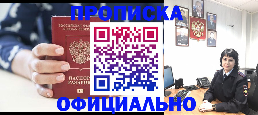 временная прописка в Тыве