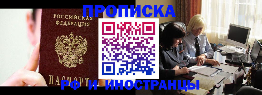 прописка от собственника в Тыве